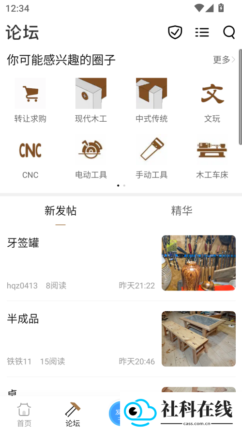 木工爱好者论坛