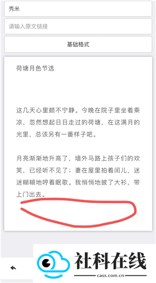 秀米编辑器官方正版