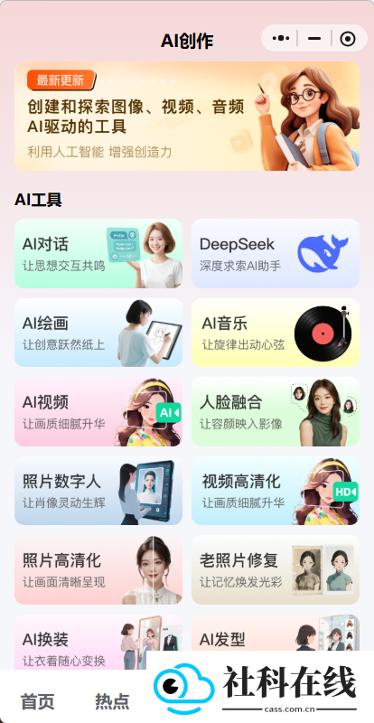 察思ai