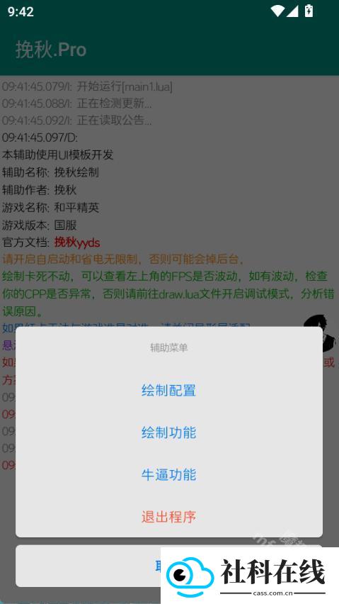 挽秋pro