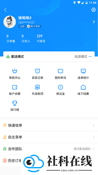 快跑者配送端