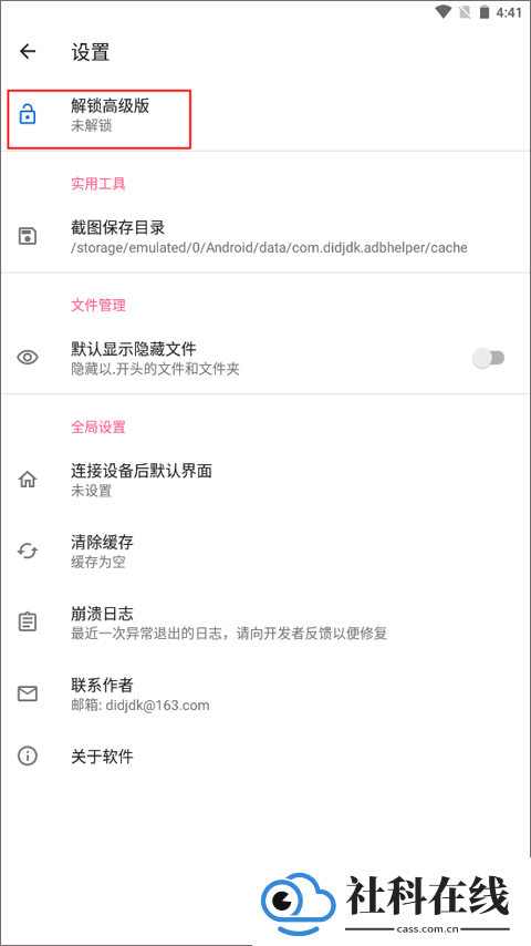 甲壳虫adb助手苹果版