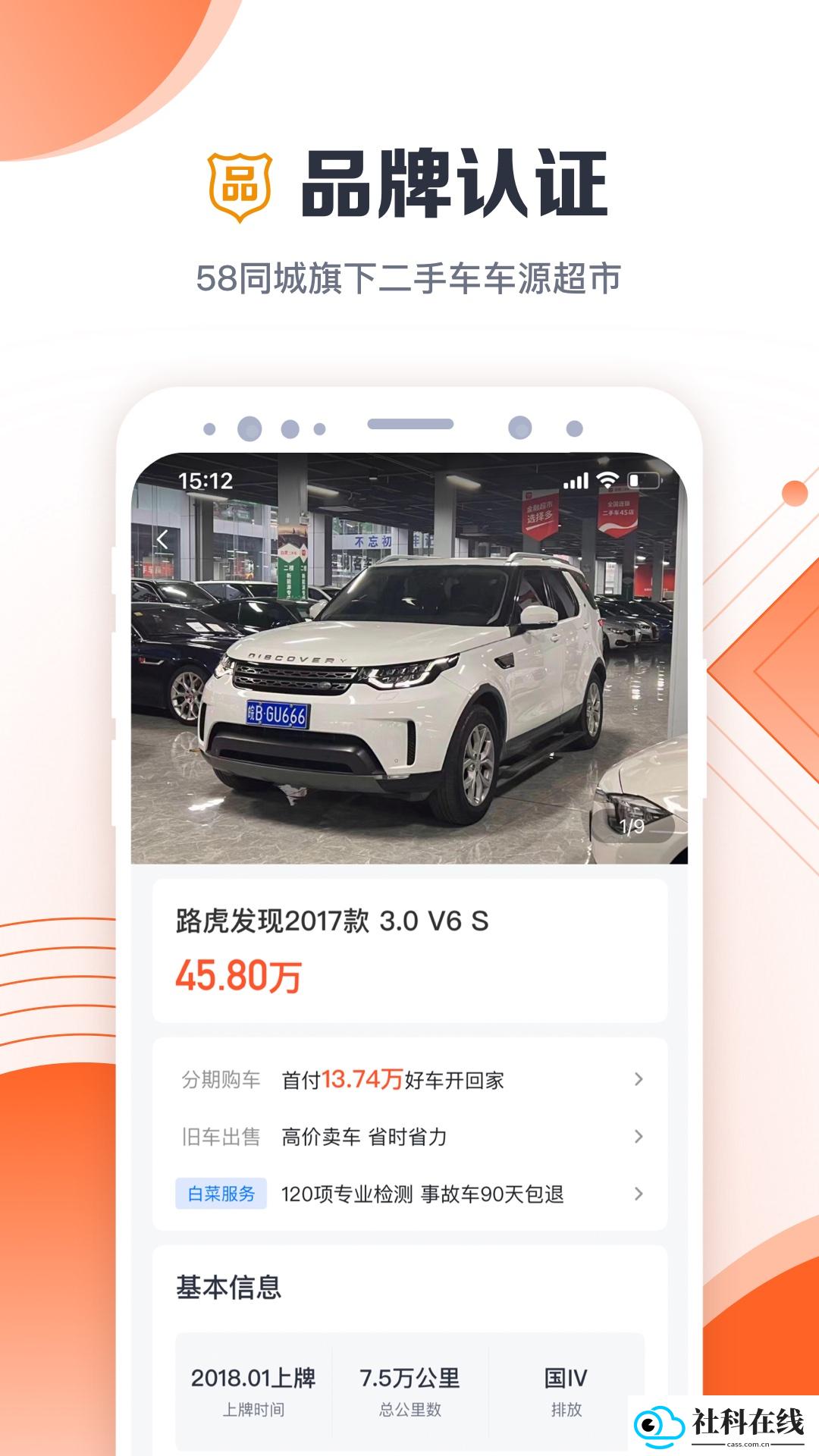 白菜二手车app