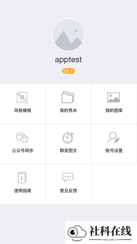 秀米编辑器官方正版