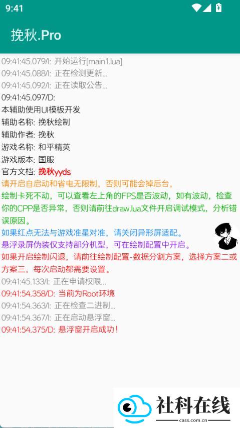 挽秋pro
