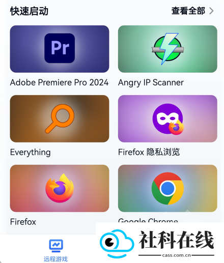 uu远程app