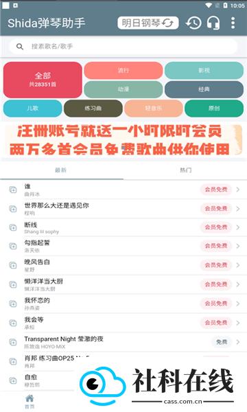 Shida自动弹琴助手