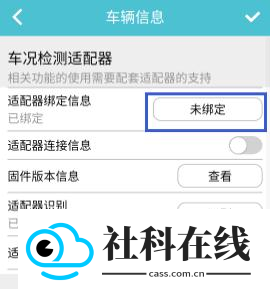 车况检测大师app