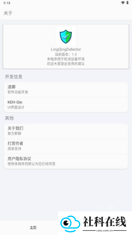 LingQingDetector检测工具