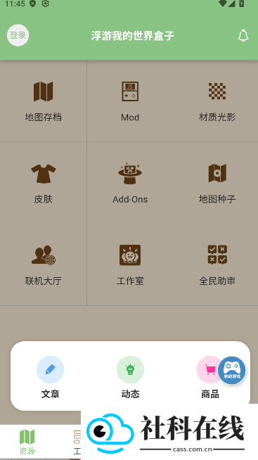 浮游我的世界盒子官方版