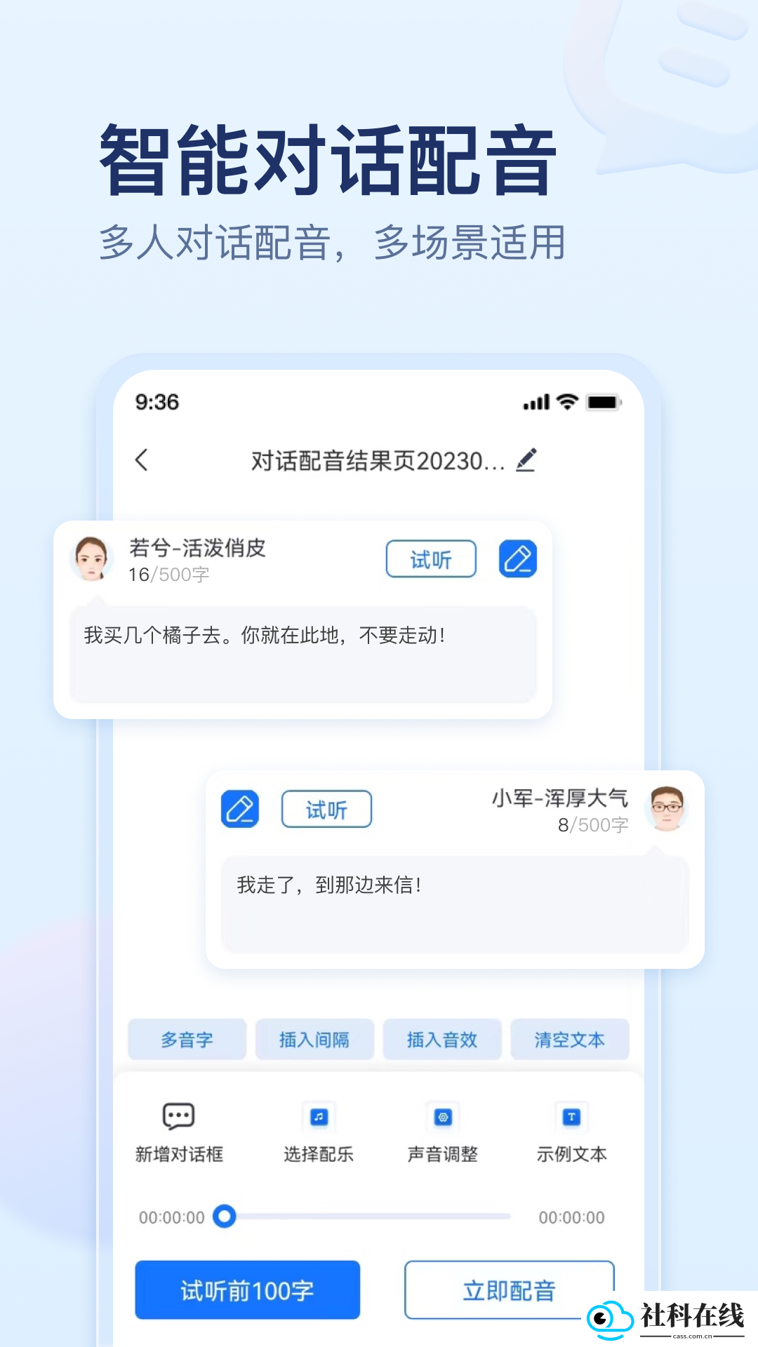 迅捷文字转语音