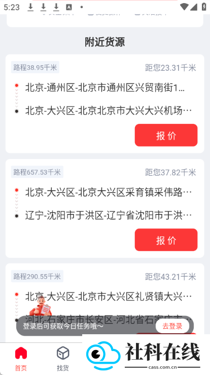 京驿货车app