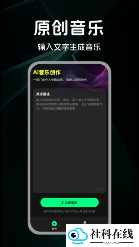 AI金曲创作