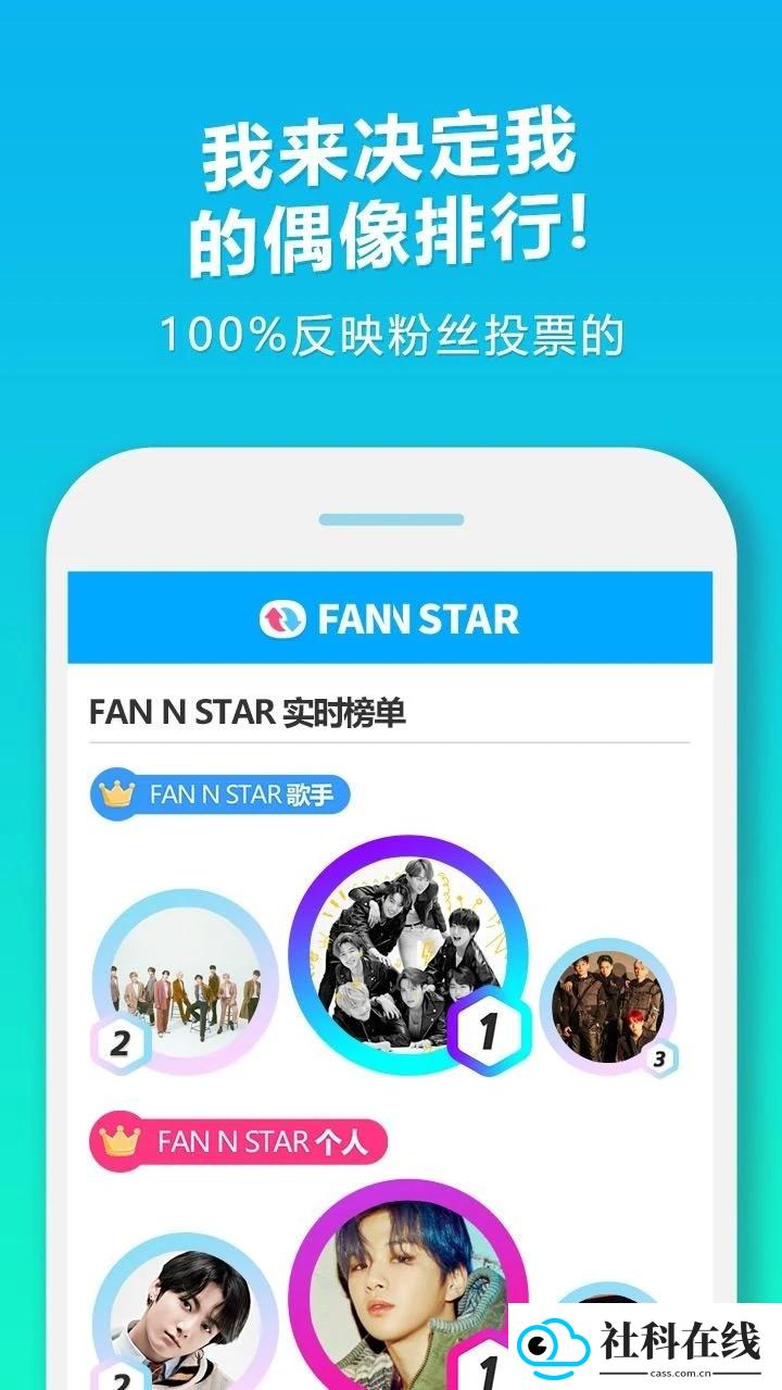FAN N STAR安卓版