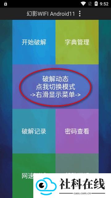 幻影wifi9.0官方版