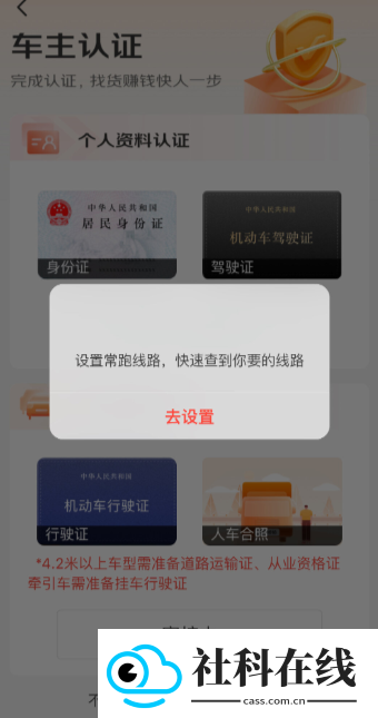京驿货车app