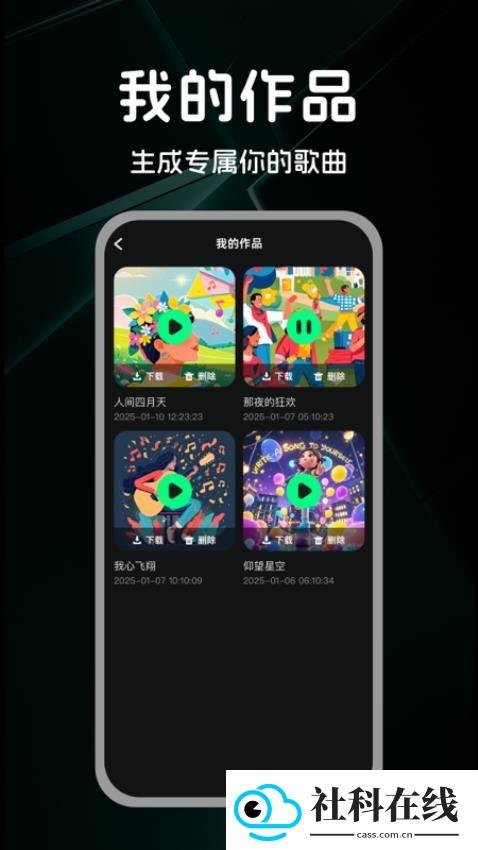 AI金曲创作