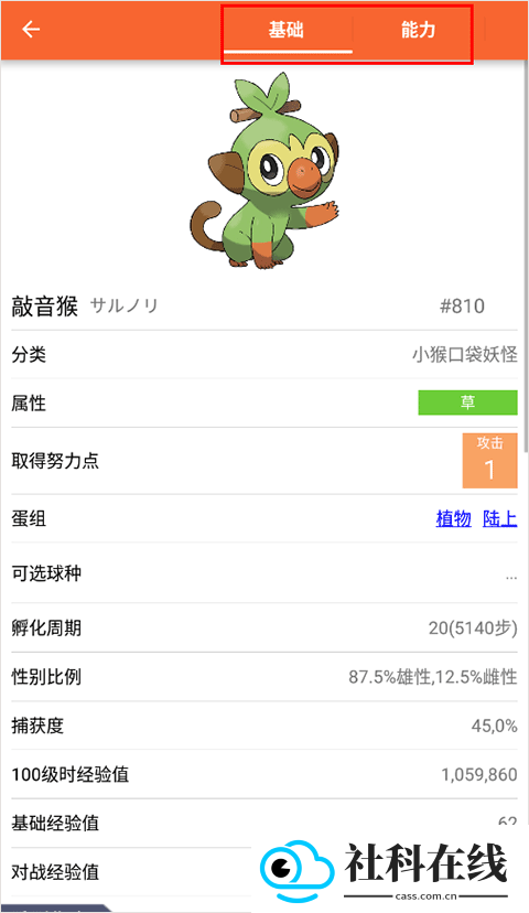 口袋图鉴app