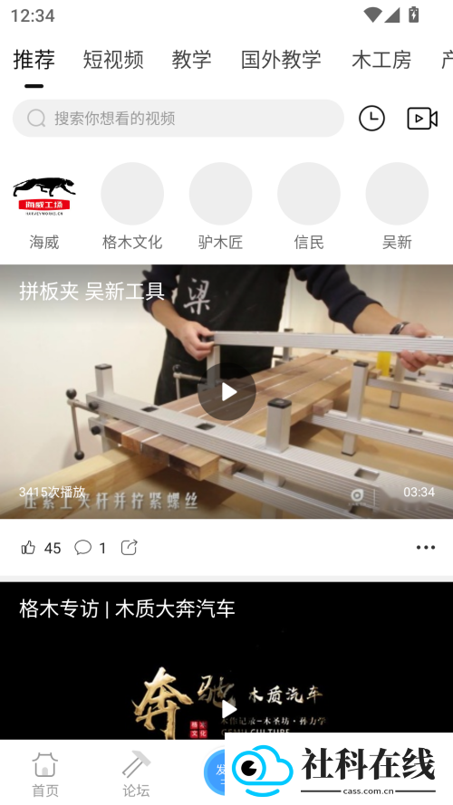 木工爱好者论坛