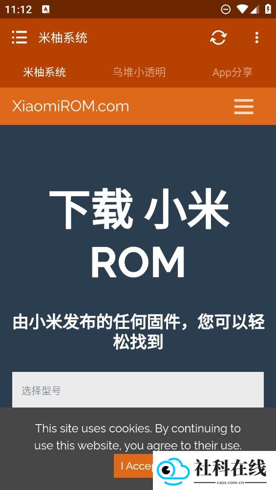 米柚系统app