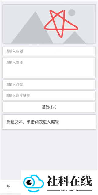 秀米编辑器官方正版