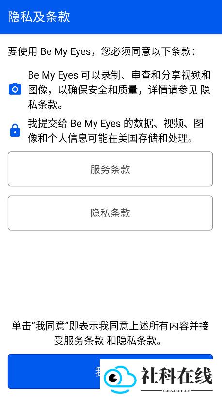 bemyeyes中文版
