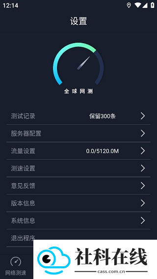 全球网测app下载官网版