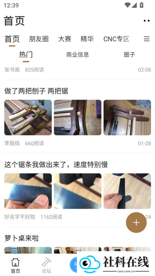 木工爱好者论坛