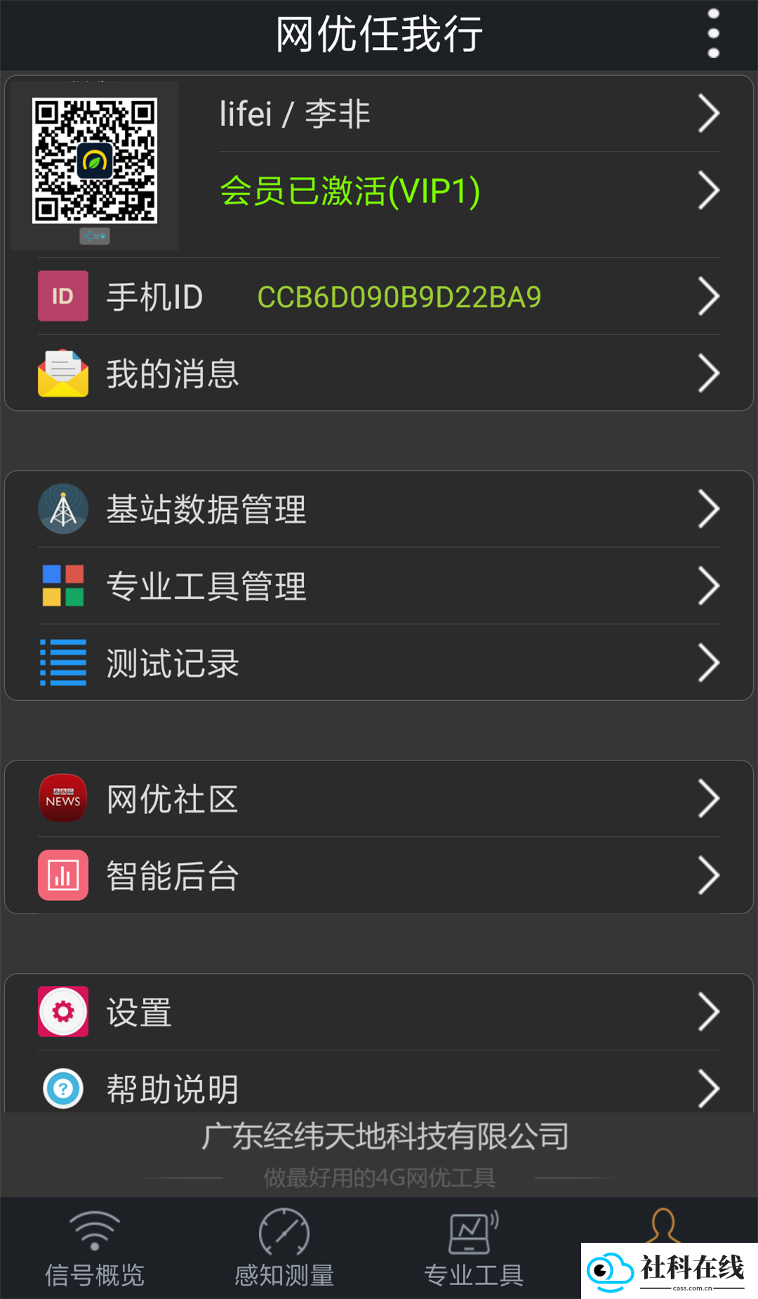网优任我行