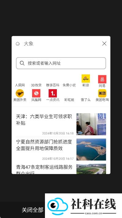 大象浏览器app