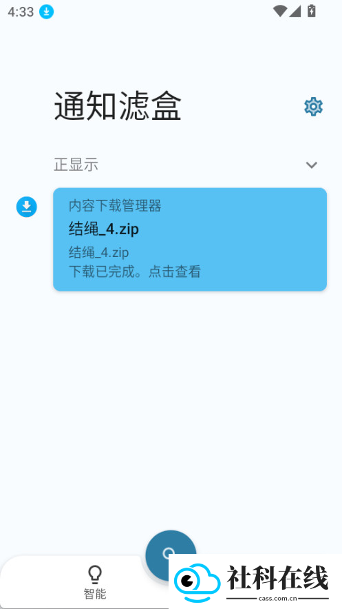 通知滤盒