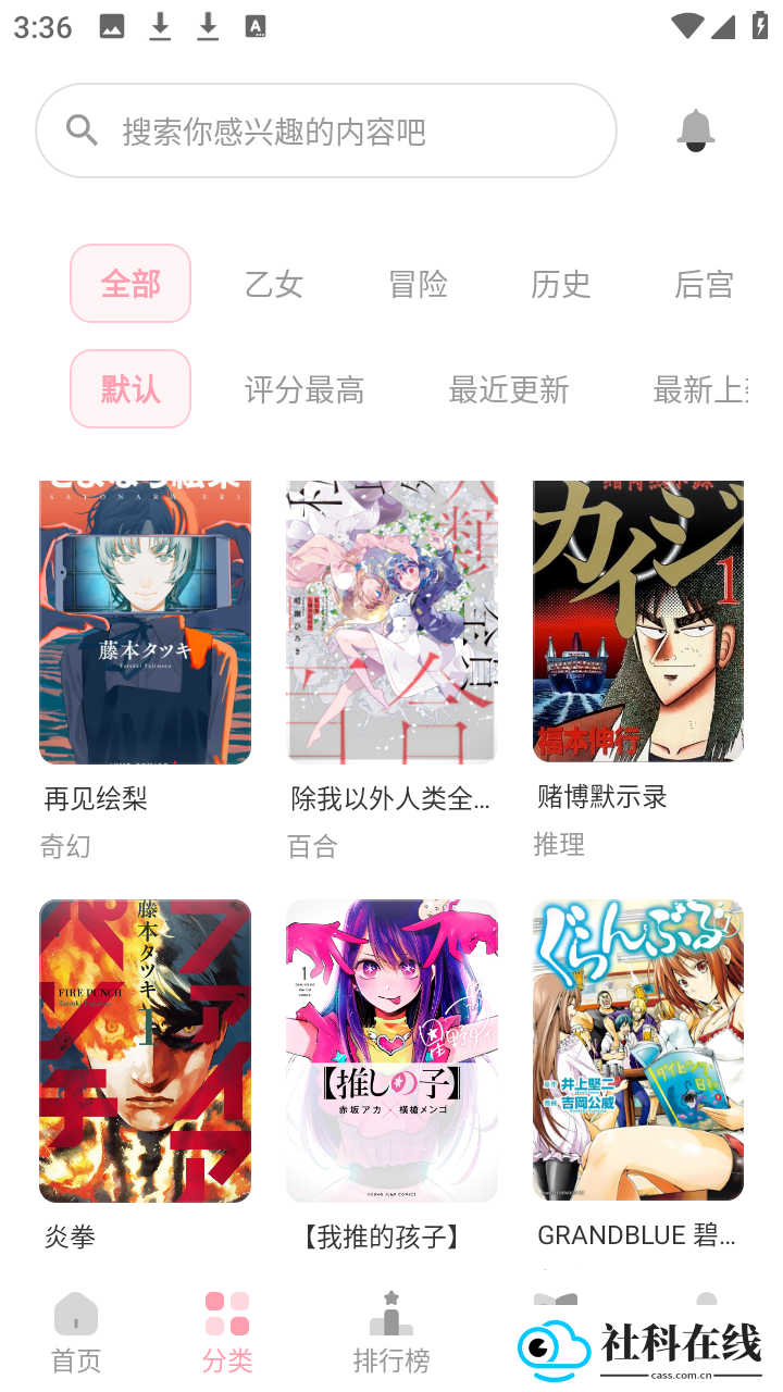 花火漫画软件