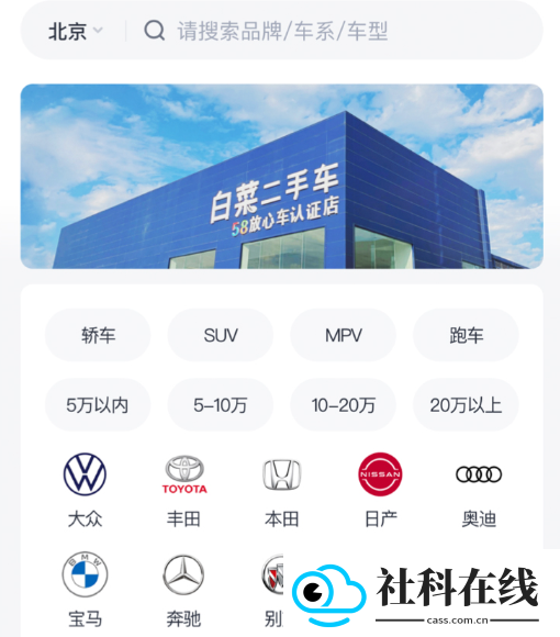 白菜二手车app