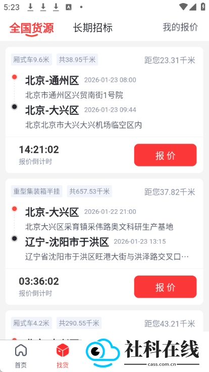 京驿货车app