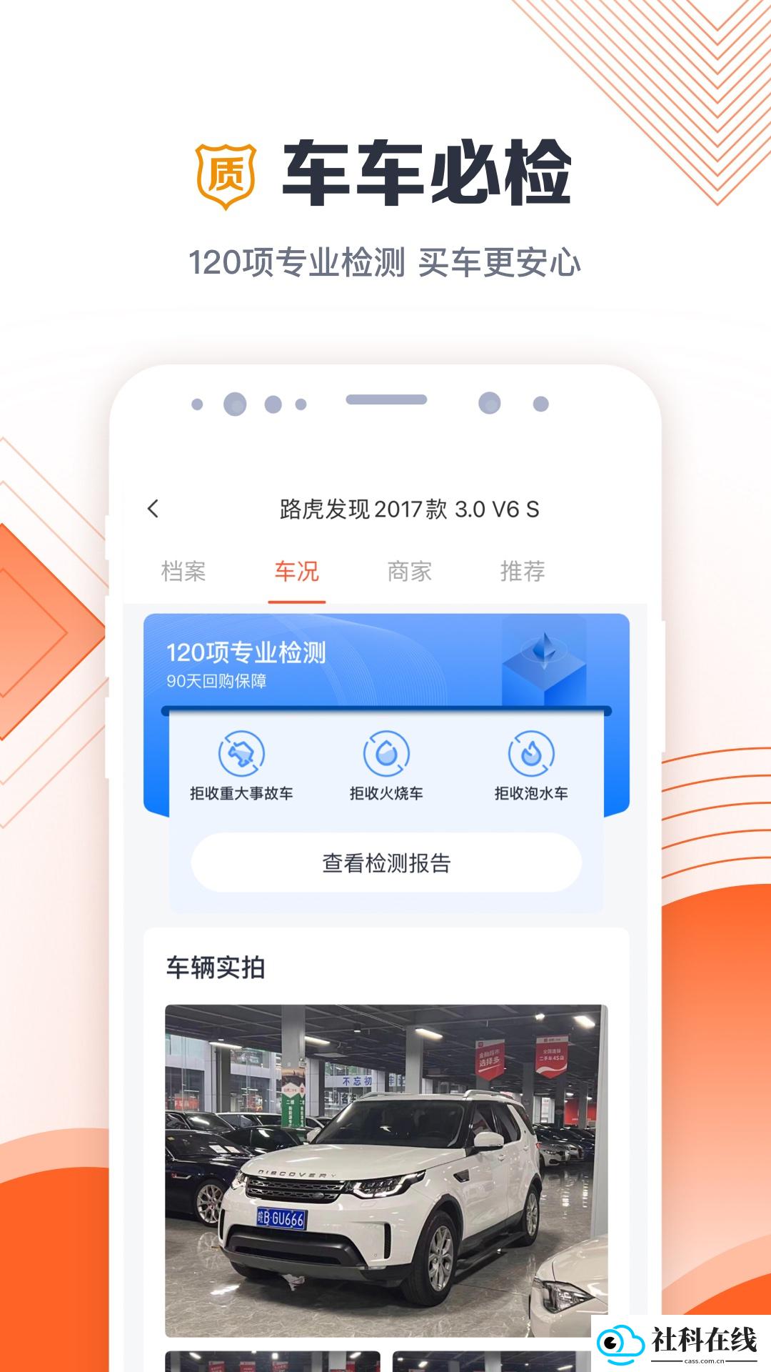 白菜二手车app