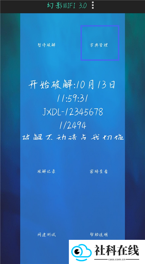 幻影wifi手机版