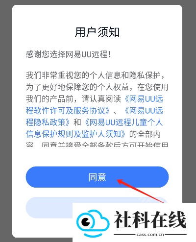 uu远程app