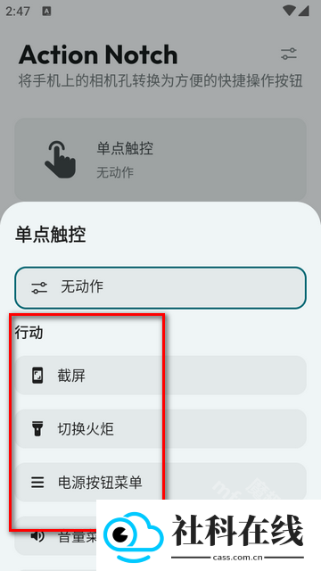 Action Notch软件