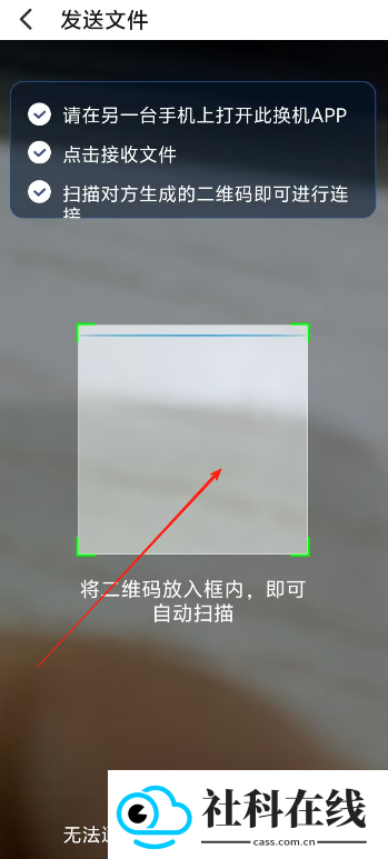 手机互传宝