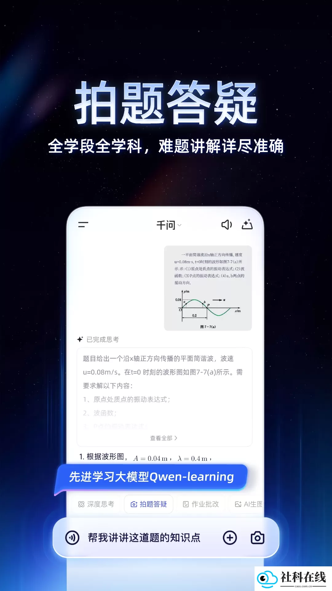 千问通义app官方版