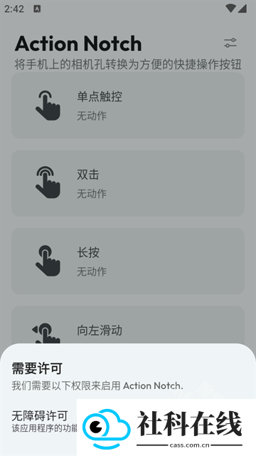 Action Notch软件