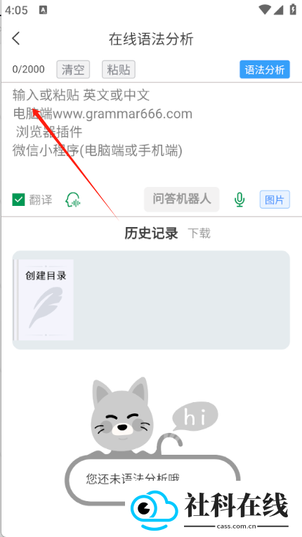 语法分析助手