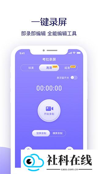 考拉录屏