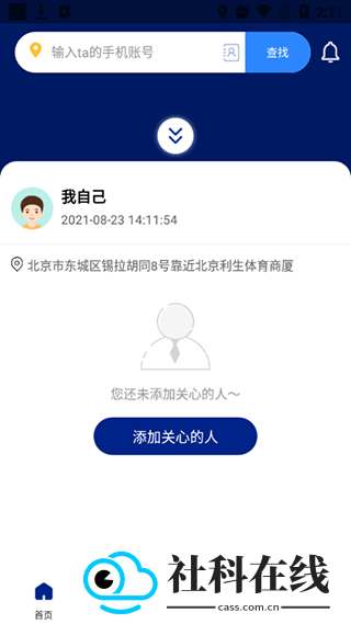 travelboast旅行地图中文版