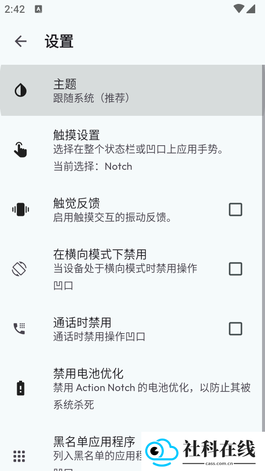 Action Notch软件