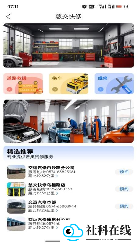 慈交畅行