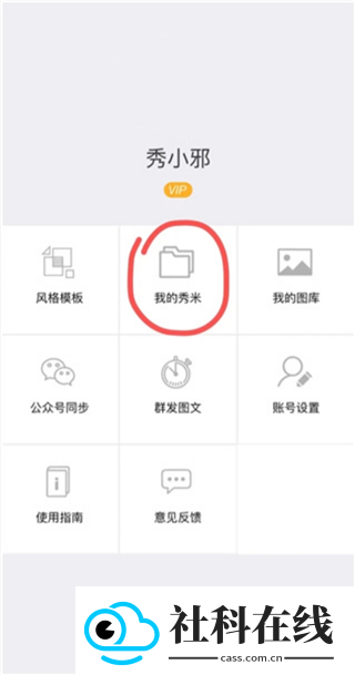 秀米编辑器官方正版