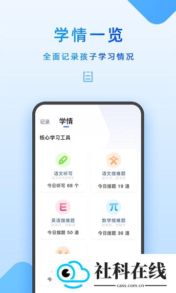 步步高家长端