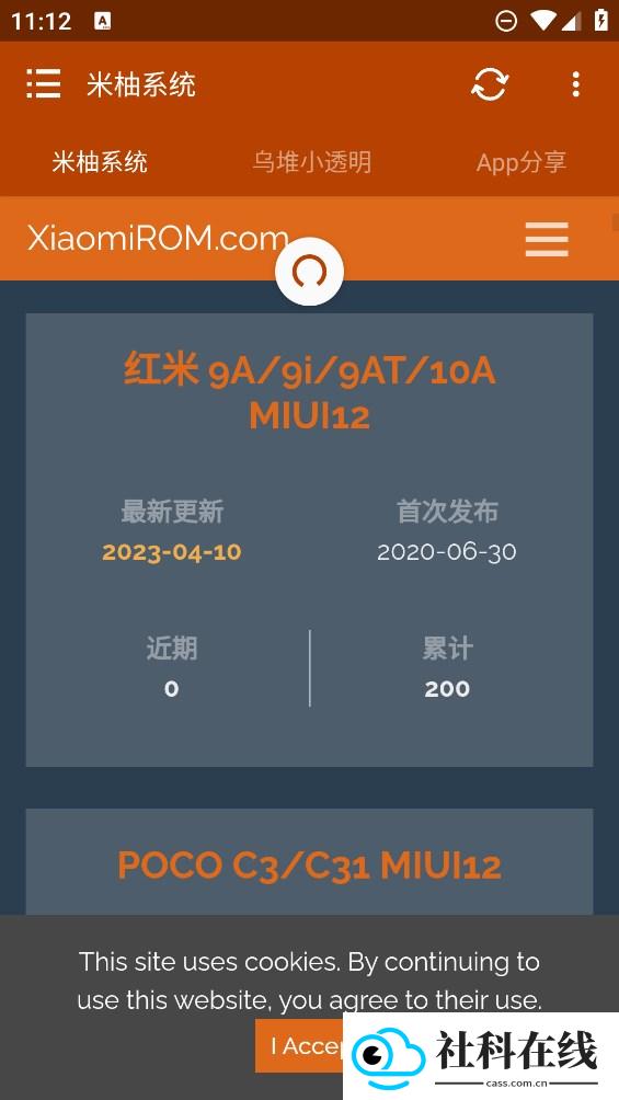米柚系统app