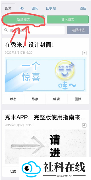 秀米编辑器官方正版